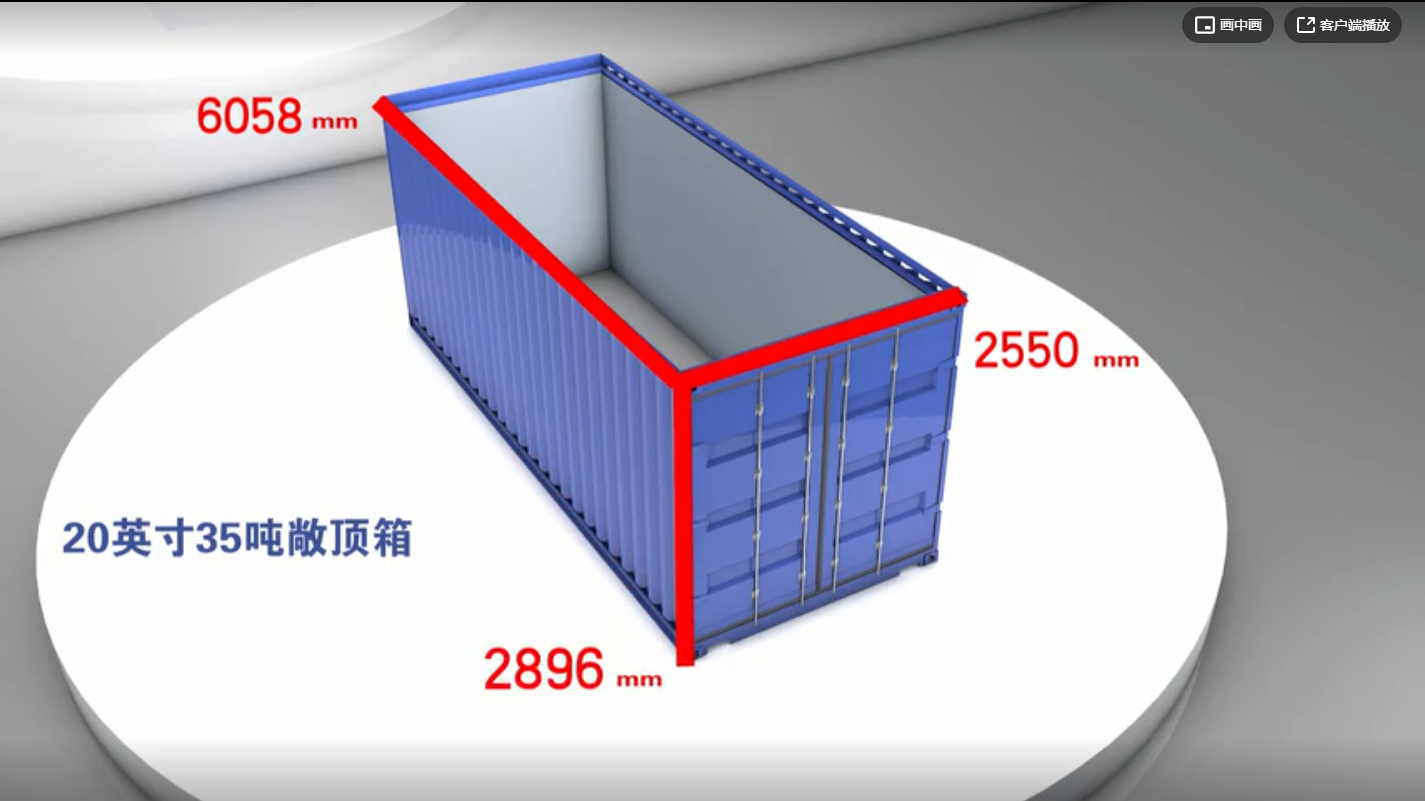 20英尺35噸敞頂集裝箱
